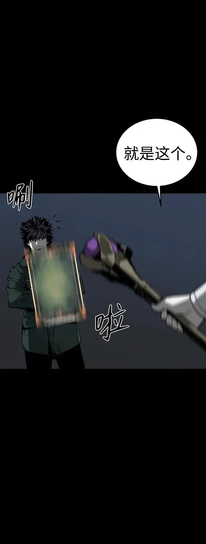 漫画《主人公隐藏了实力》第44话第26张图