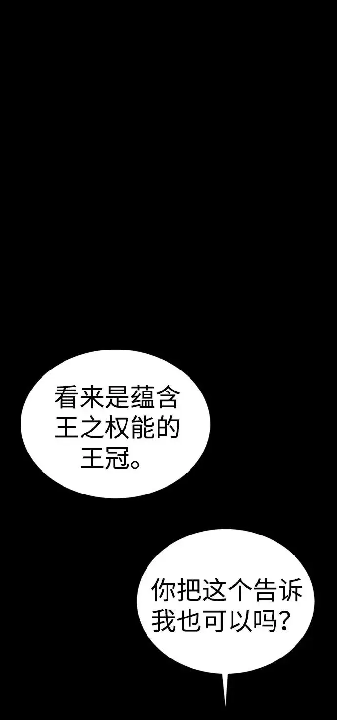 漫画《主人公隐藏了实力》第44话第31张图