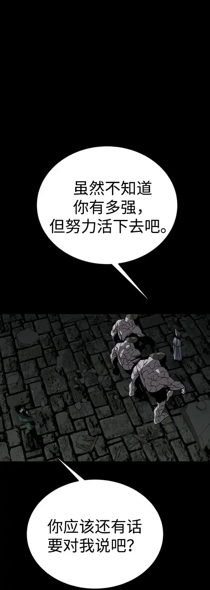 漫画《主人公隐藏了实力》第44话第38张图