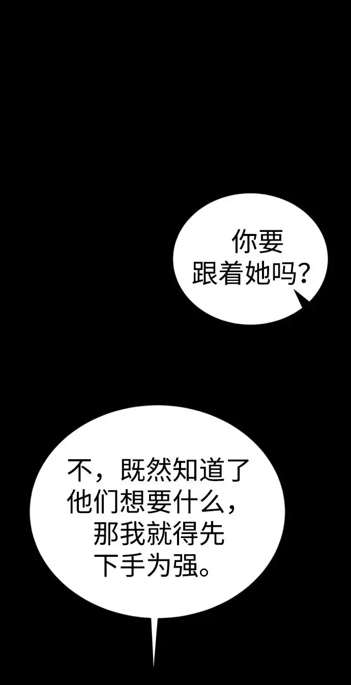 漫画《主人公隐藏了实力》第44话第42张图