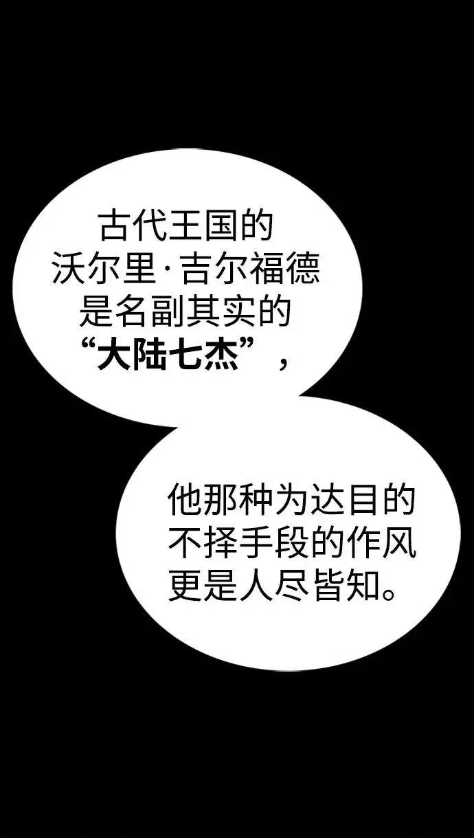漫画《主人公隐藏了实力》第44话第44张图