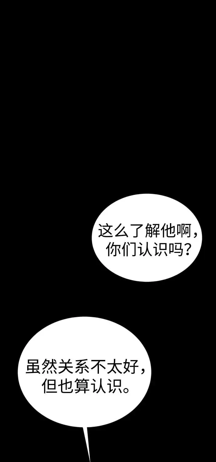 漫画《主人公隐藏了实力》第44话第46张图