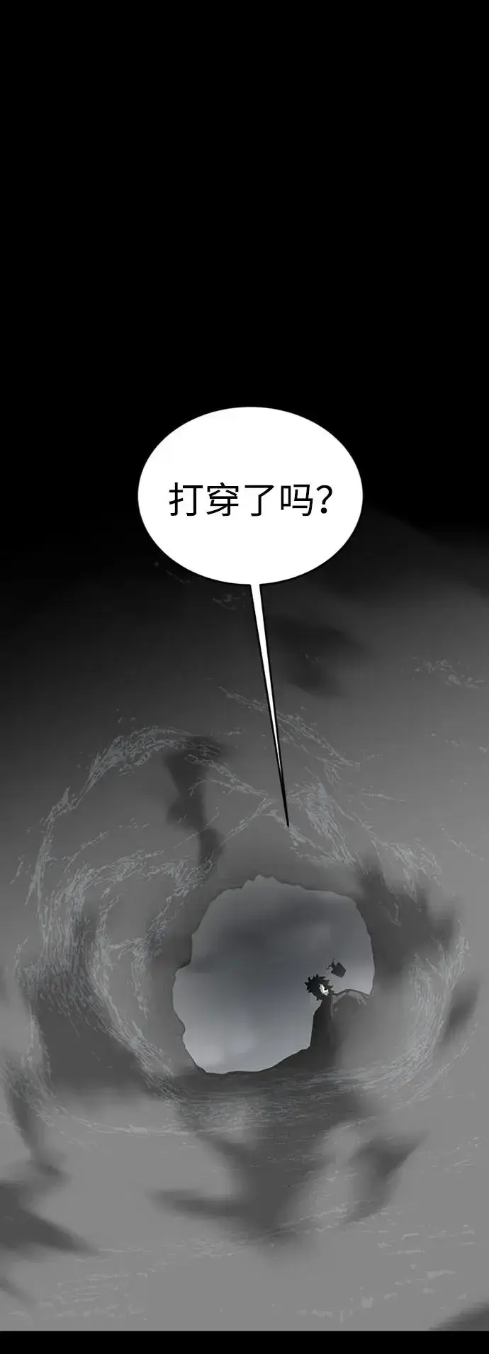 漫画《主人公隐藏了实力》第44话第55张图