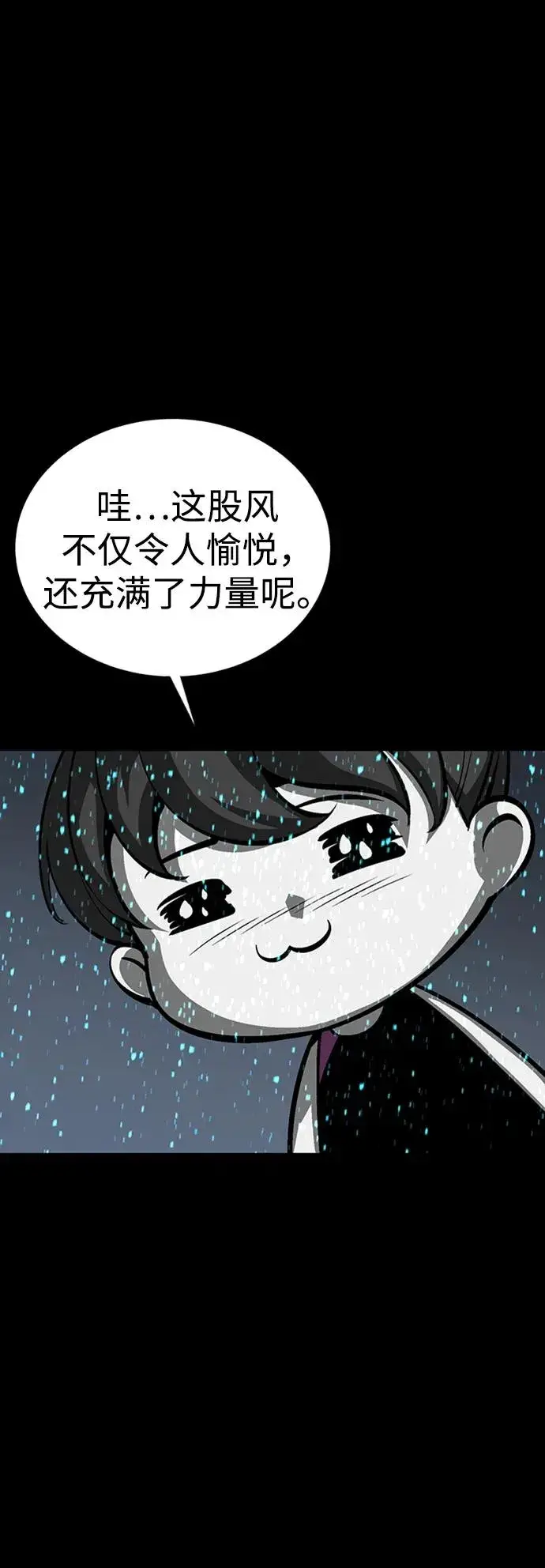 漫画《主人公隐藏了实力》第44话第58张图