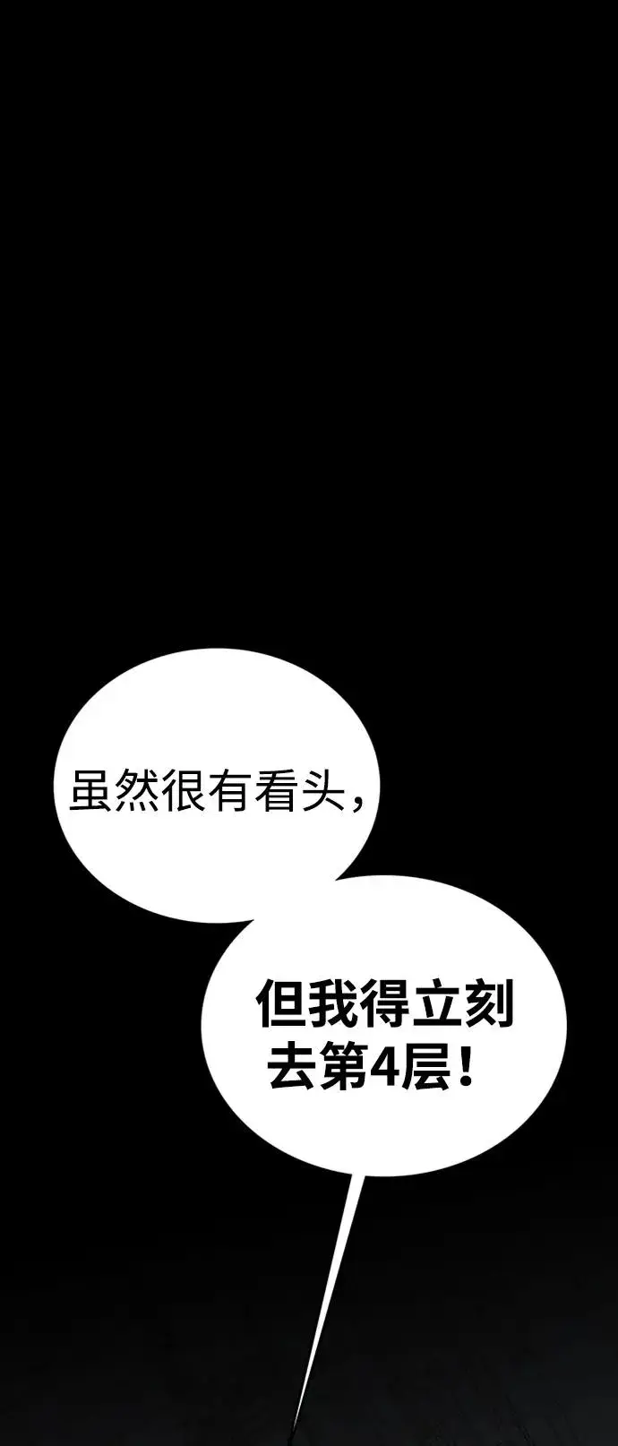 漫画《主人公隐藏了实力》第44话第67张图