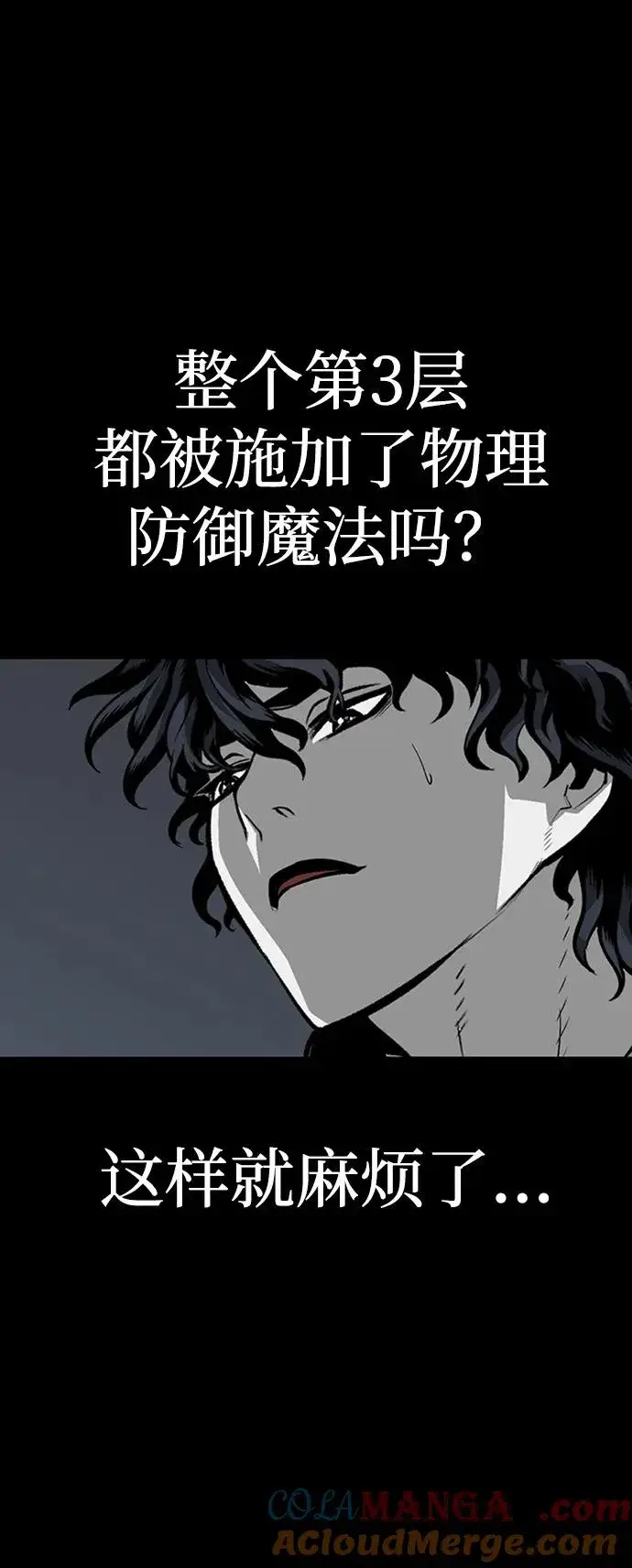 漫画《主人公隐藏了实力》第44话第73张图