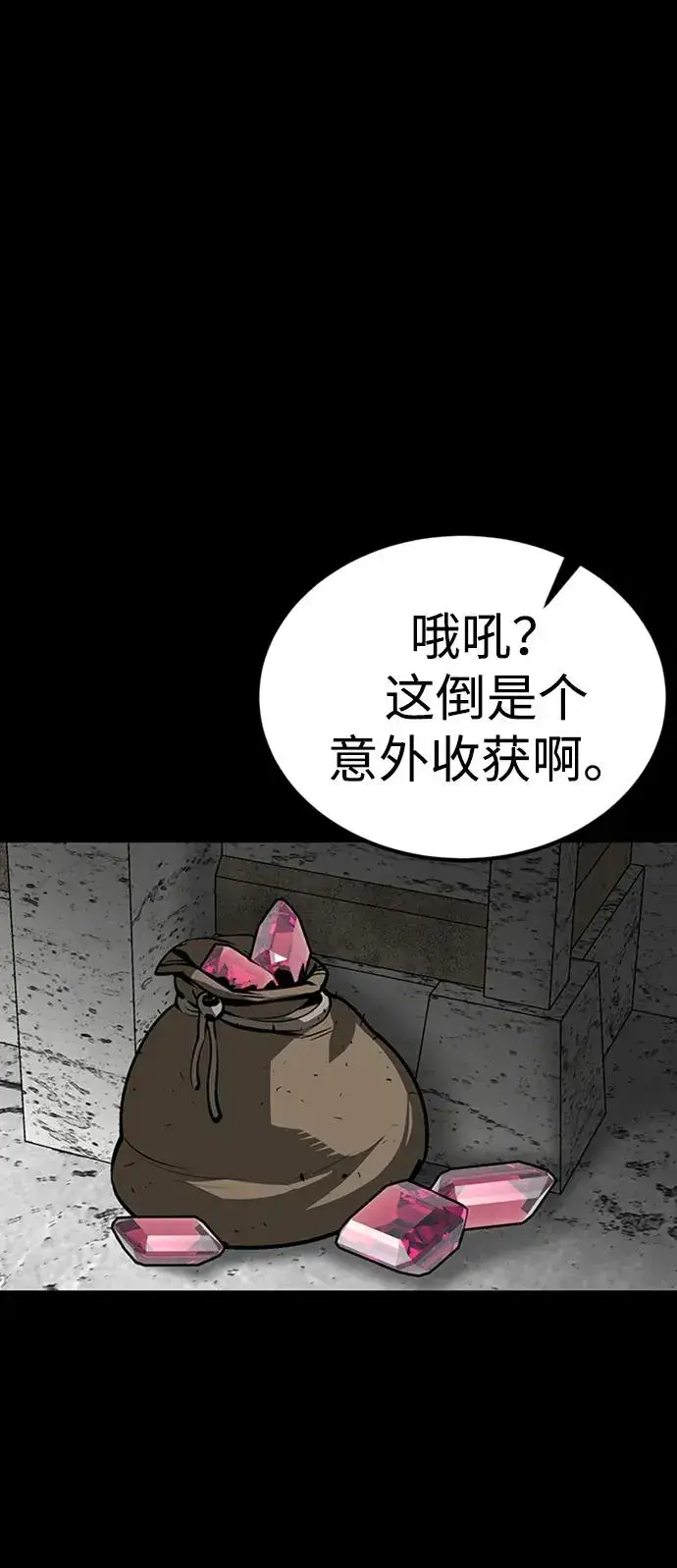 漫画《主人公隐藏了实力》第44话第79张图