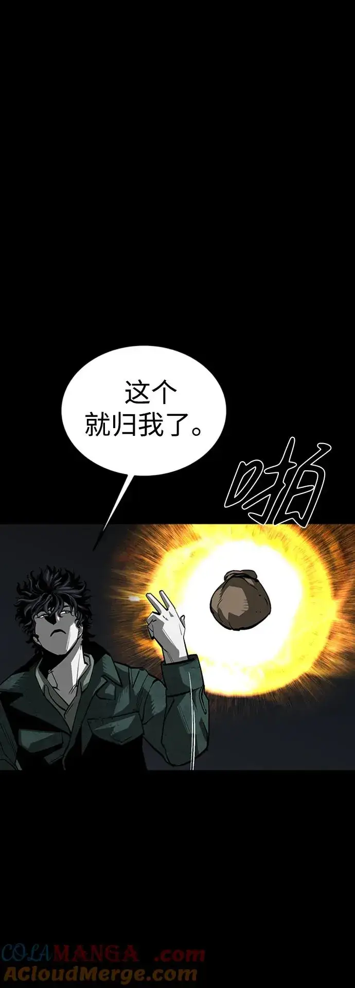 漫画《主人公隐藏了实力》第44话第81张图