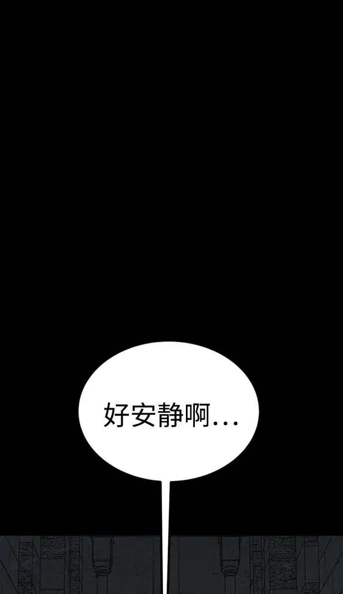 漫画《主人公隐藏了实力》第44话第84张图