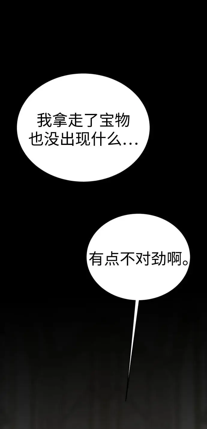 漫画《主人公隐藏了实力》第44话第88张图