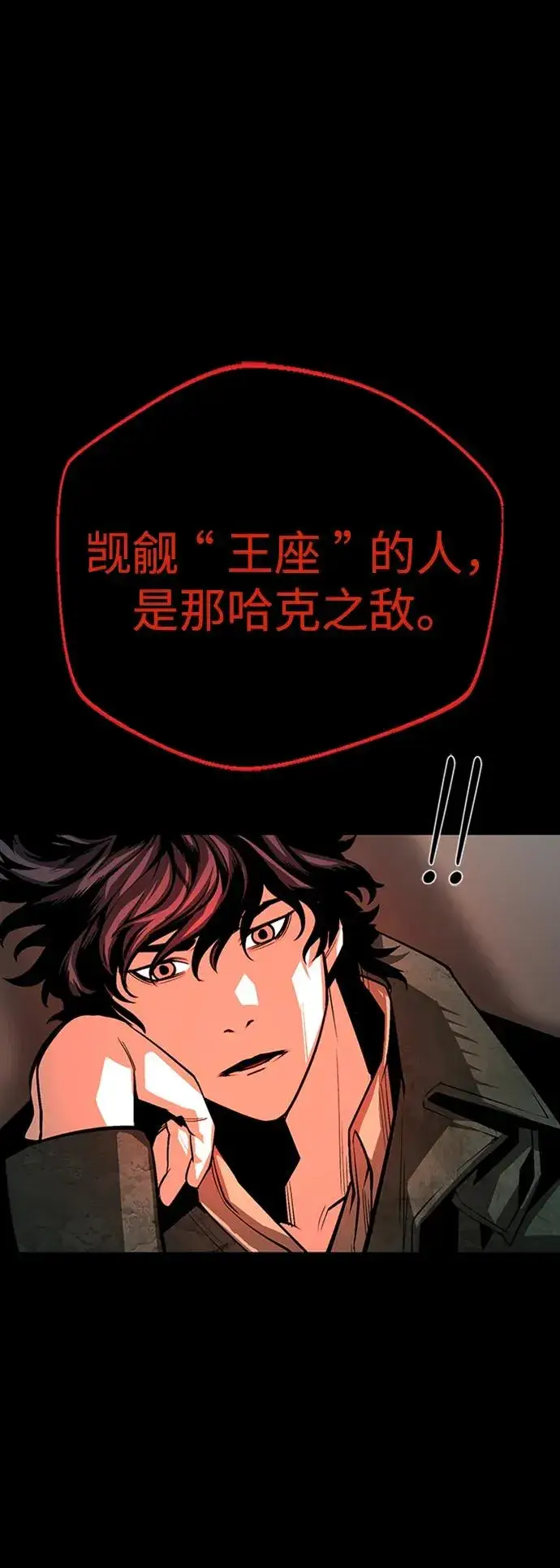 漫画《主人公隐藏了实力》第44话第90张图