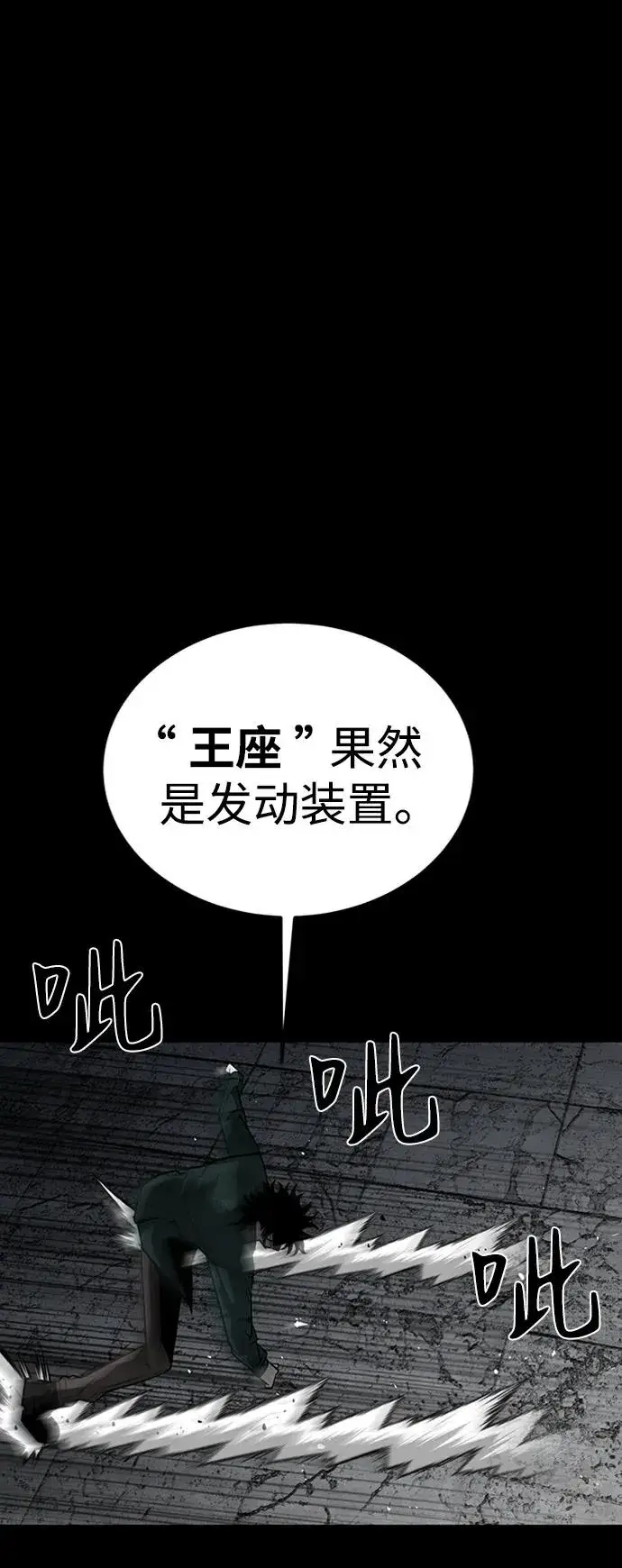 漫画《主人公隐藏了实力》第44话第94张图