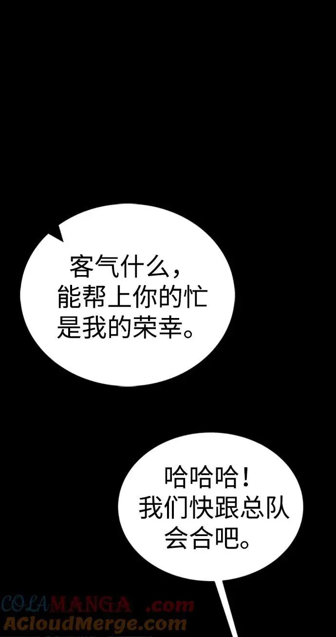 漫画《主人公隐藏了实力》第45话第101张图