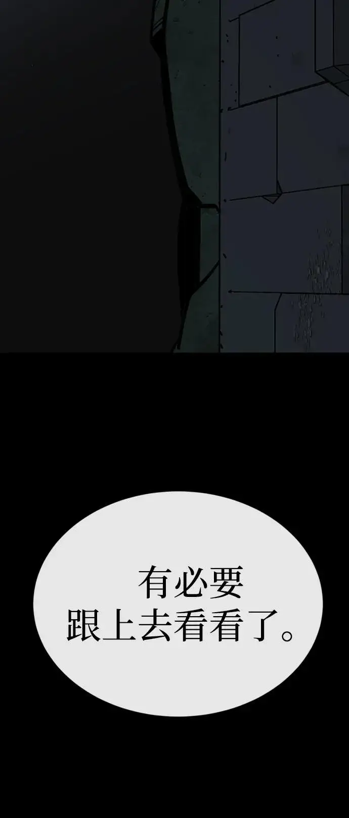 漫画《主人公隐藏了实力》第45话第104张图