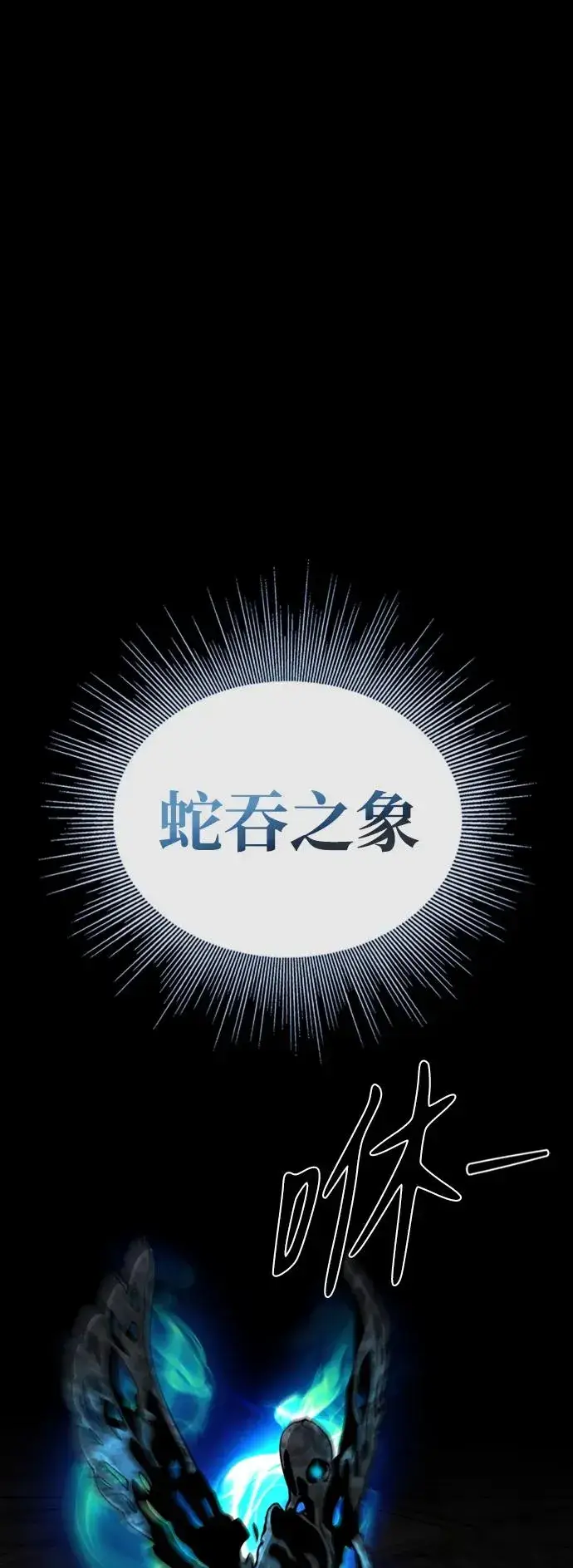 漫画《主人公隐藏了实力》第45话第12张图