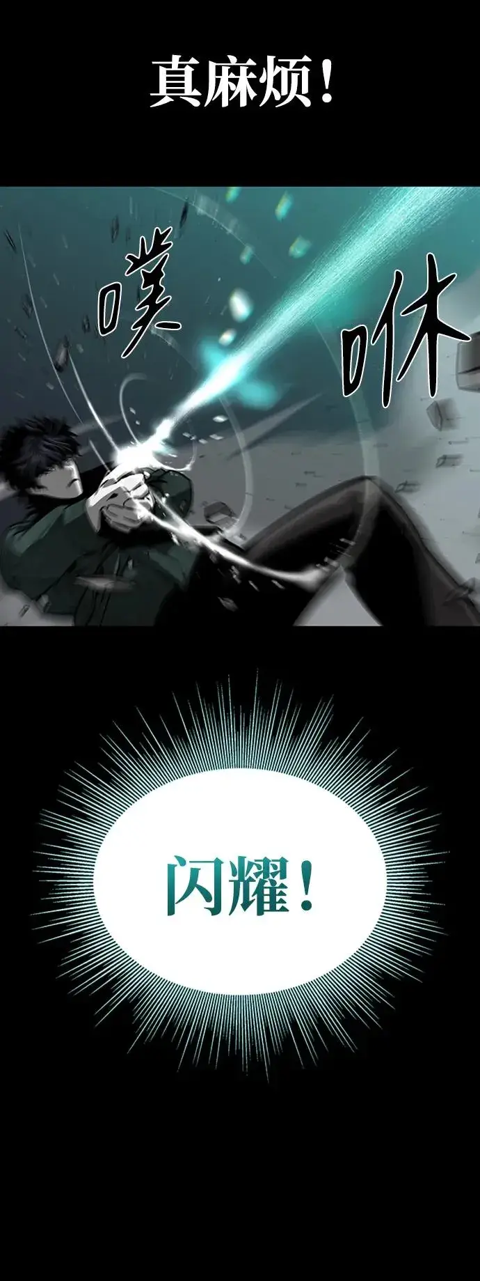漫画《主人公隐藏了实力》第45话第26张图