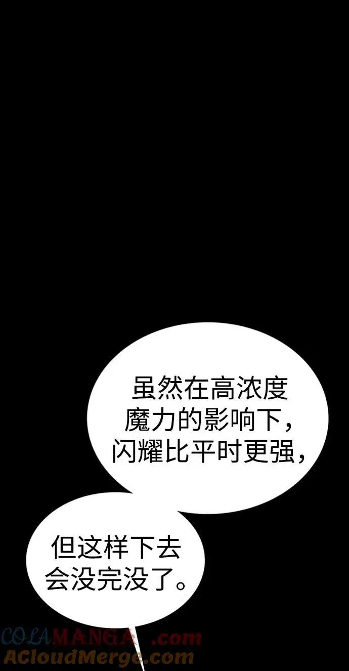 漫画《主人公隐藏了实力》第45话第29张图