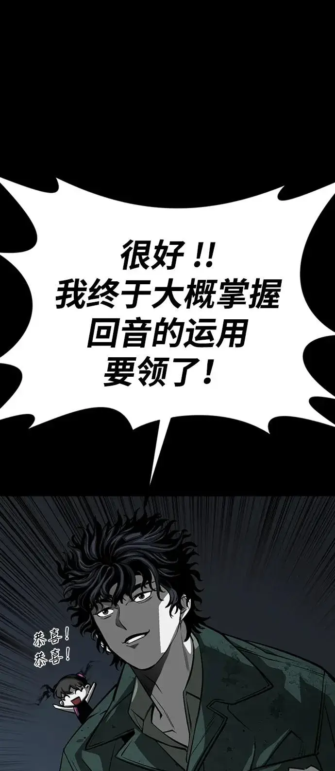 漫画《主人公隐藏了实力》第45话第56张图