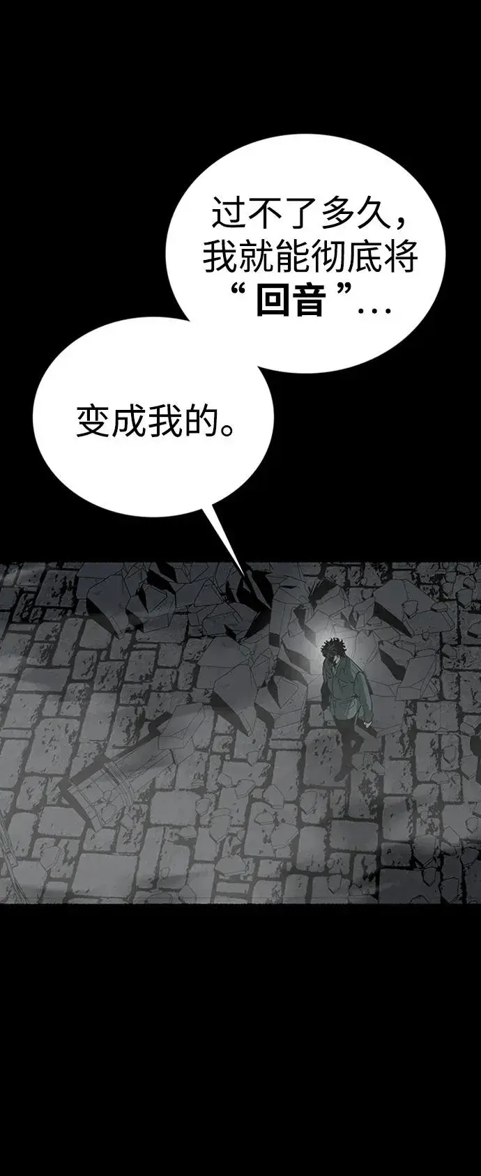 漫画《主人公隐藏了实力》第45话第58张图