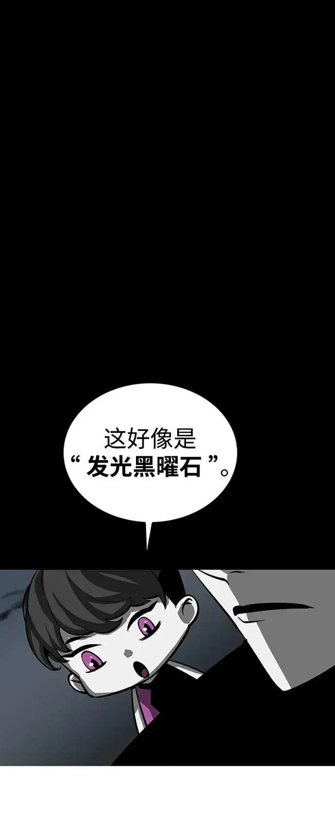 漫画《主人公隐藏了实力》第45话第60张图