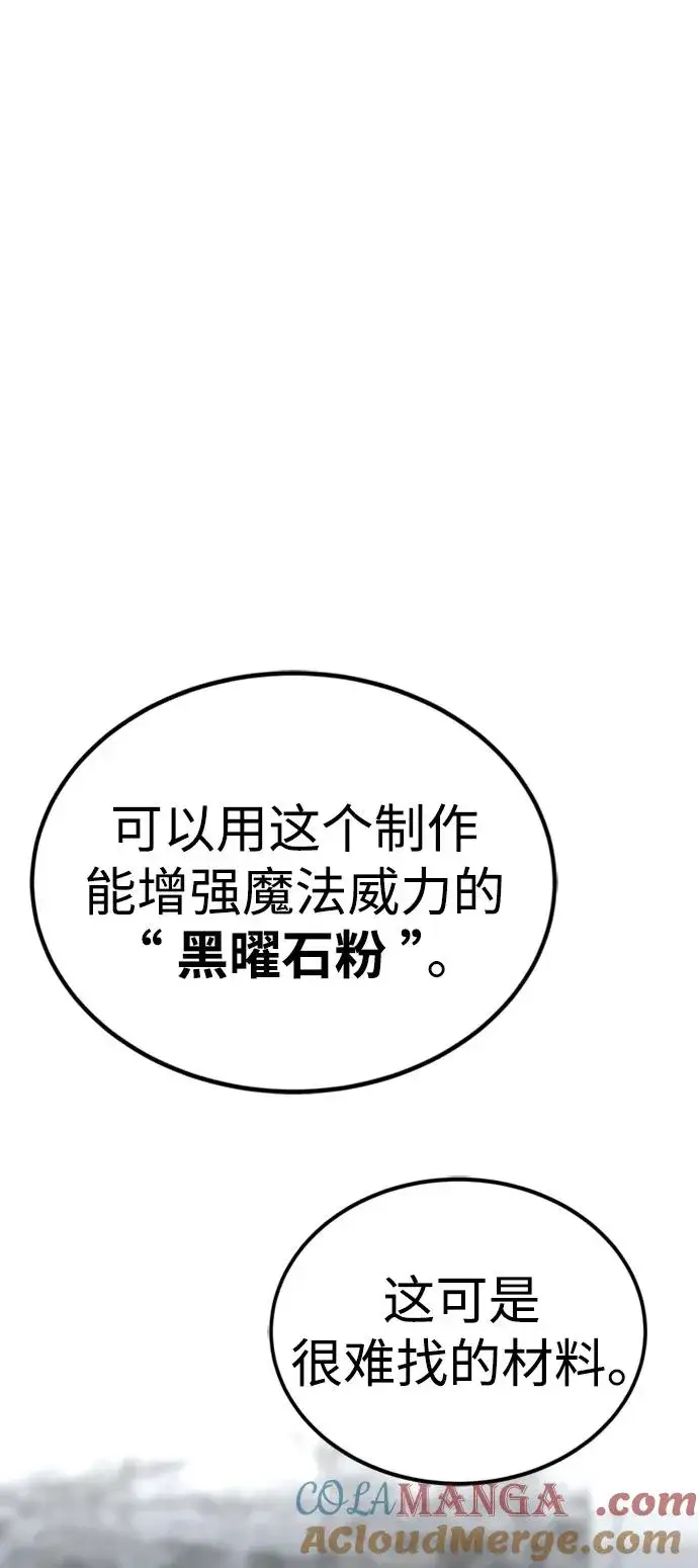 漫画《主人公隐藏了实力》第45话第61张图