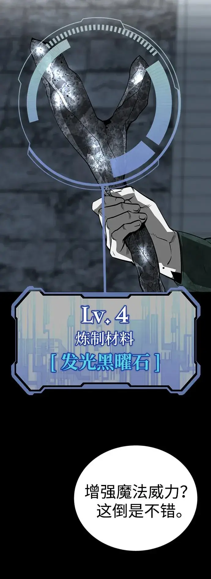 漫画《主人公隐藏了实力》第45话第62张图