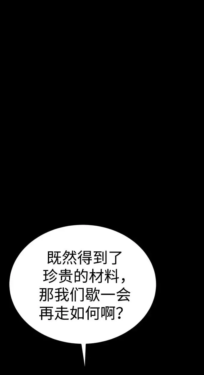 漫画《主人公隐藏了实力》第45话第63张图