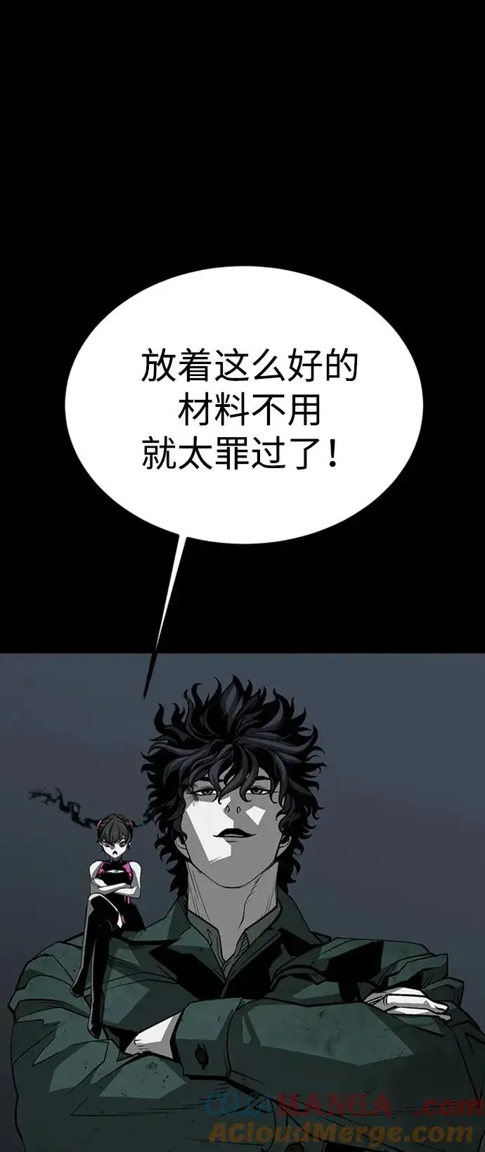 漫画《主人公隐藏了实力》第45话第65张图