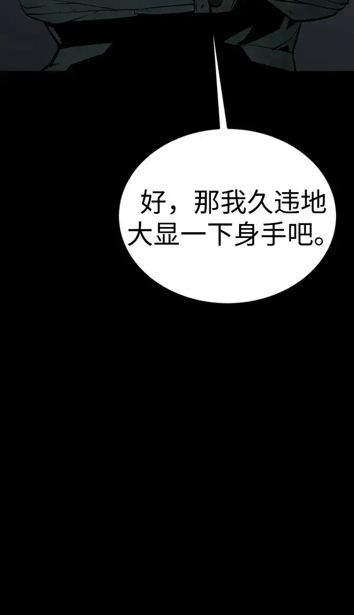 漫画《主人公隐藏了实力》第45话第66张图