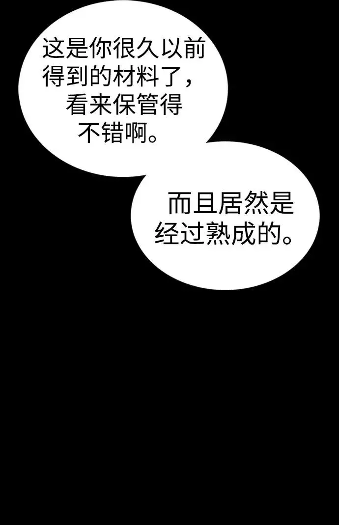漫画《主人公隐藏了实力》第45话第68张图