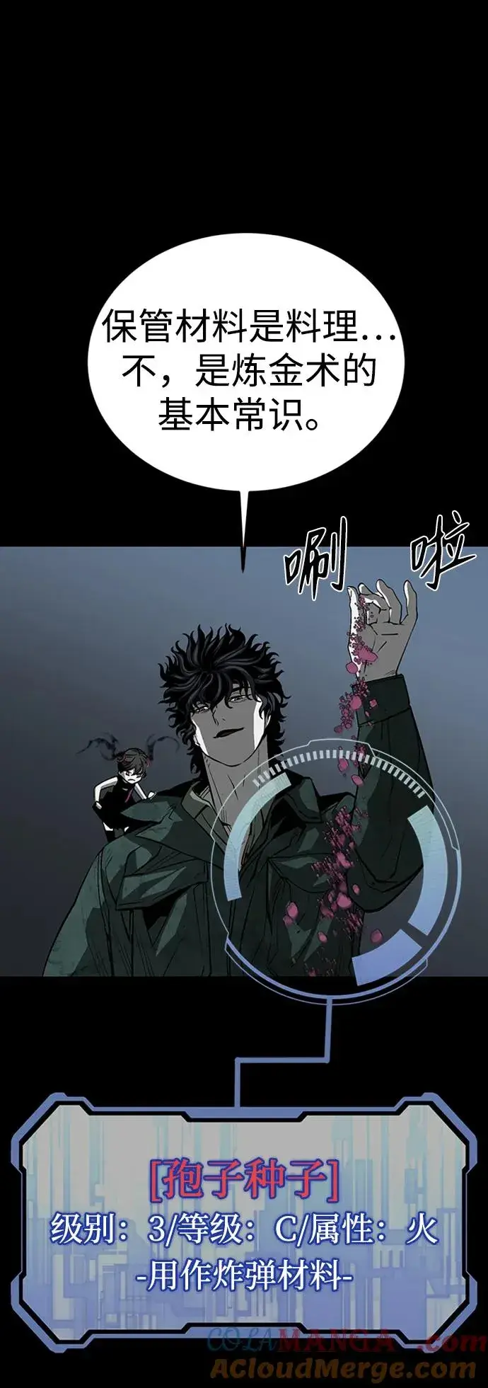 漫画《主人公隐藏了实力》第45话第69张图