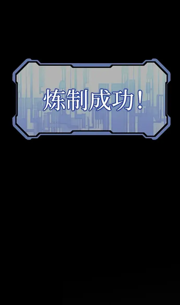 漫画《主人公隐藏了实力》第45话第72张图