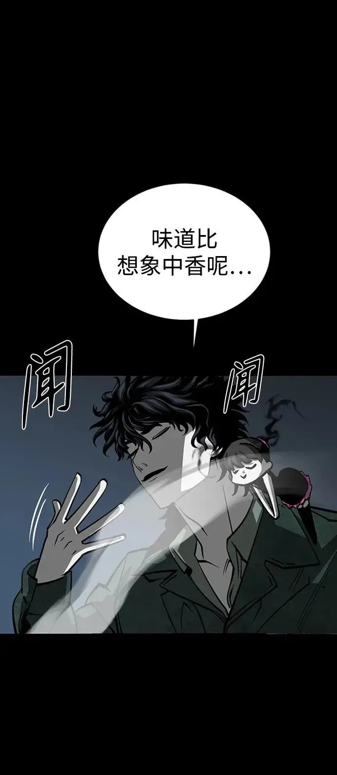 漫画《主人公隐藏了实力》第45话第74张图