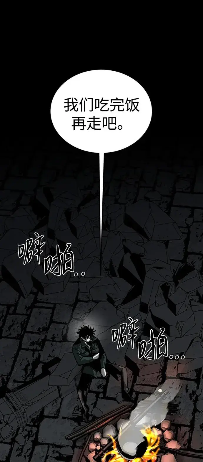 漫画《主人公隐藏了实力》第45话第76张图