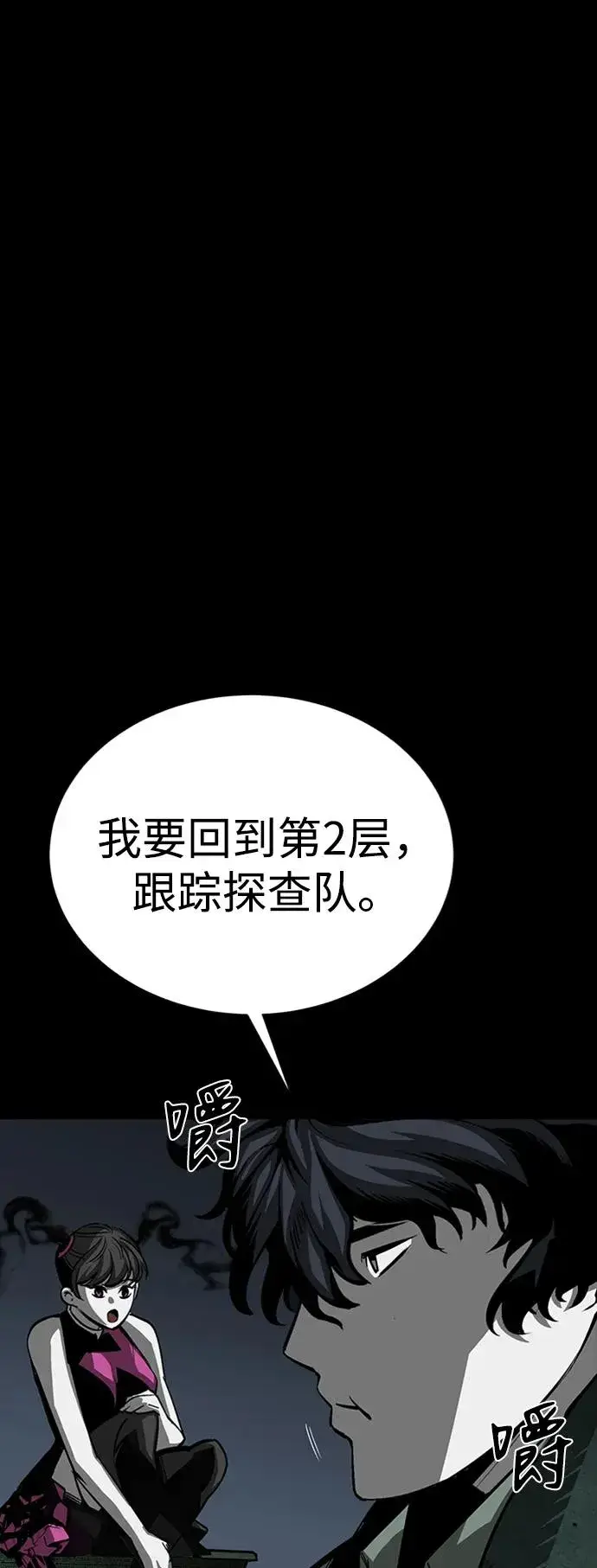 漫画《主人公隐藏了实力》第45话第80张图