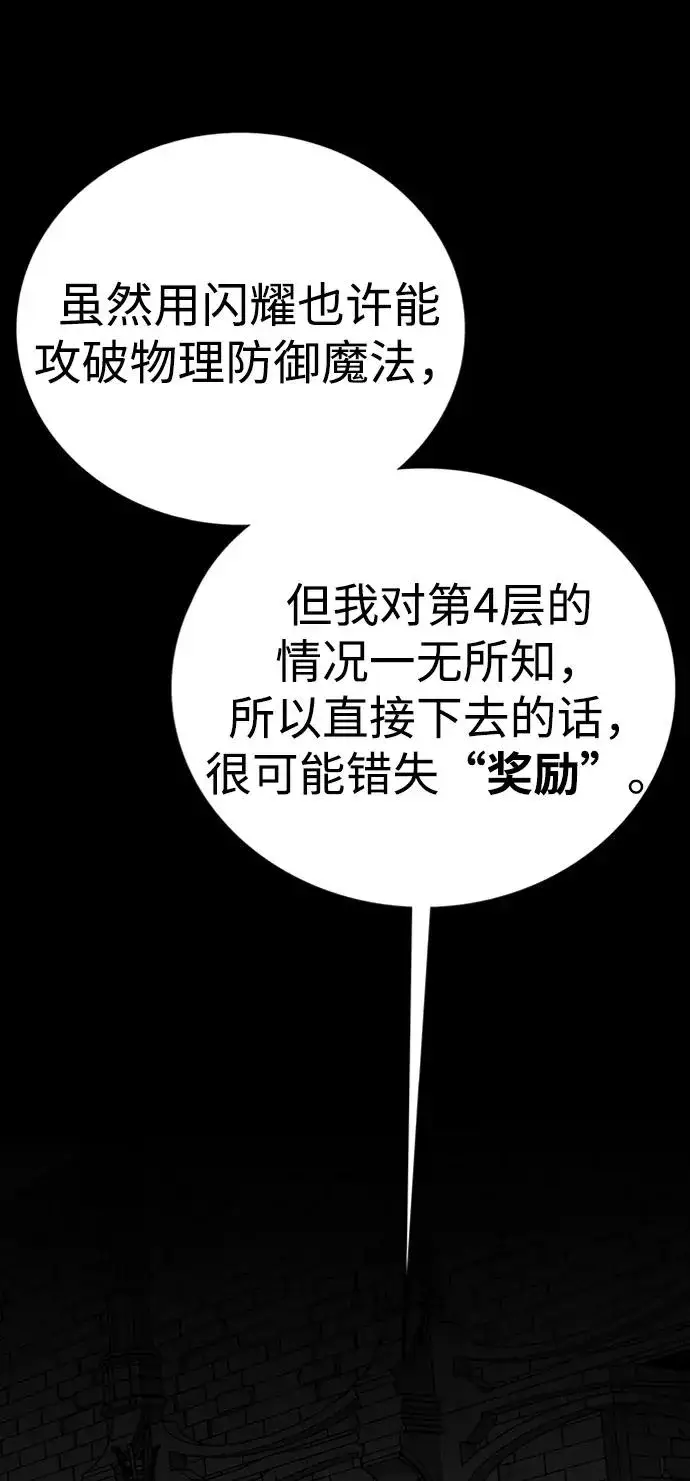 漫画《主人公隐藏了实力》第45话第82张图
