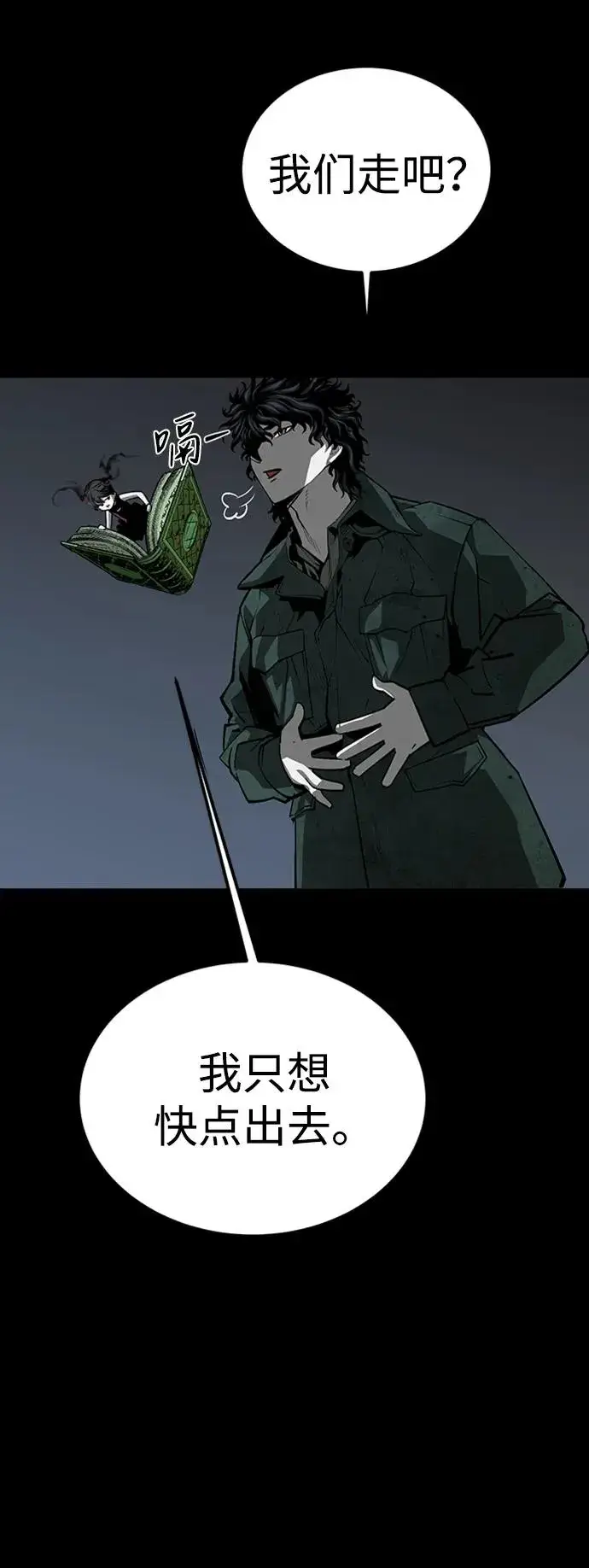 漫画《主人公隐藏了实力》第45话第87张图