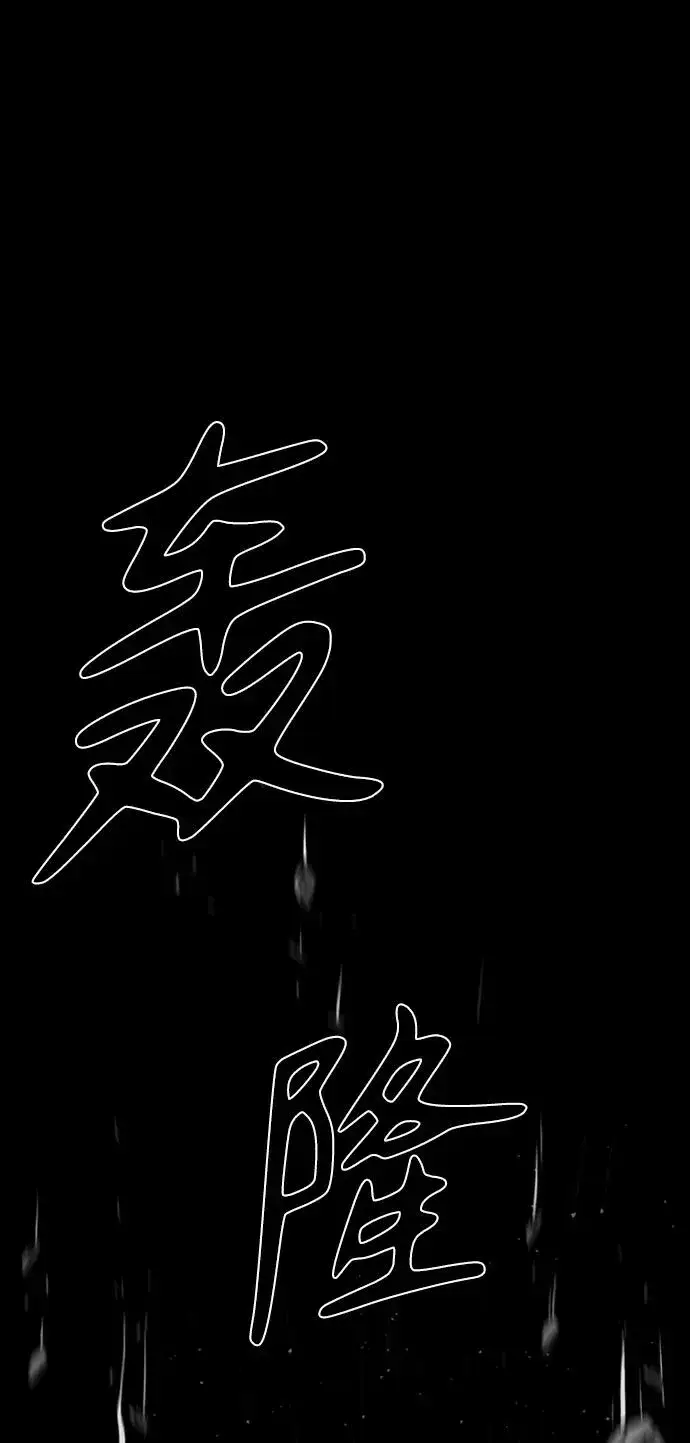 漫画《主人公隐藏了实力》第45话第88张图
