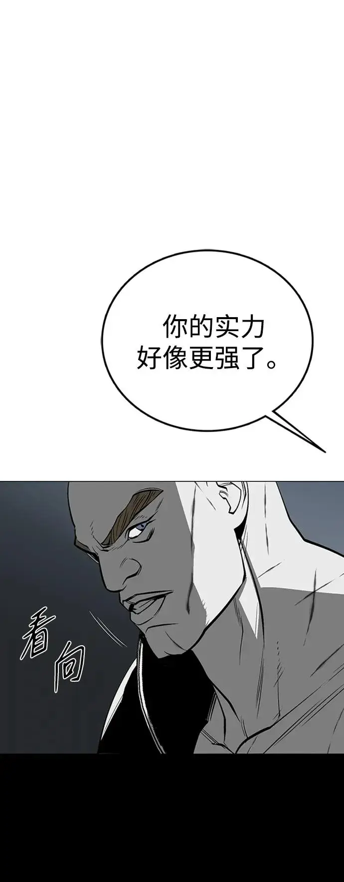 漫画《主人公隐藏了实力》第45话第98张图