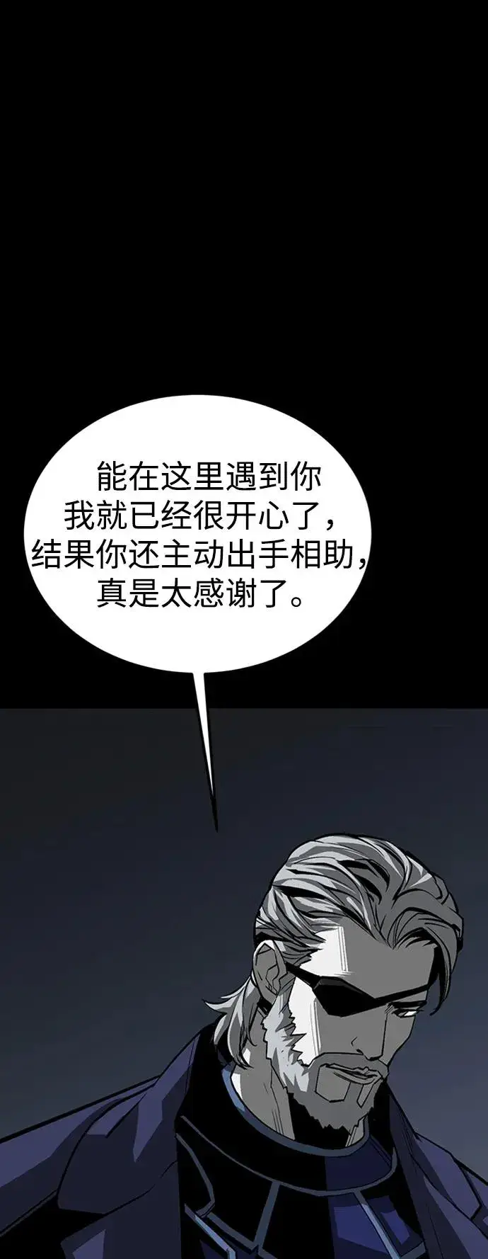 漫画《主人公隐藏了实力》第45话第99张图