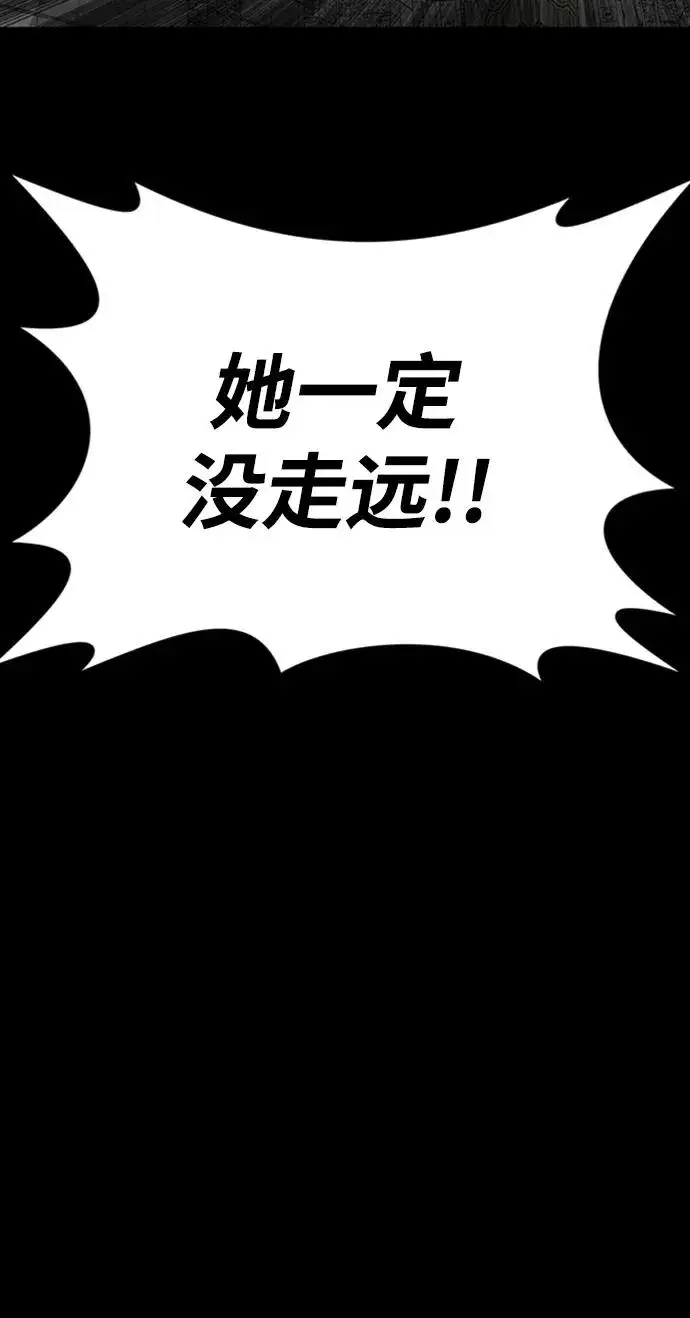 漫画《主人公隐藏了实力》第46话第100张图