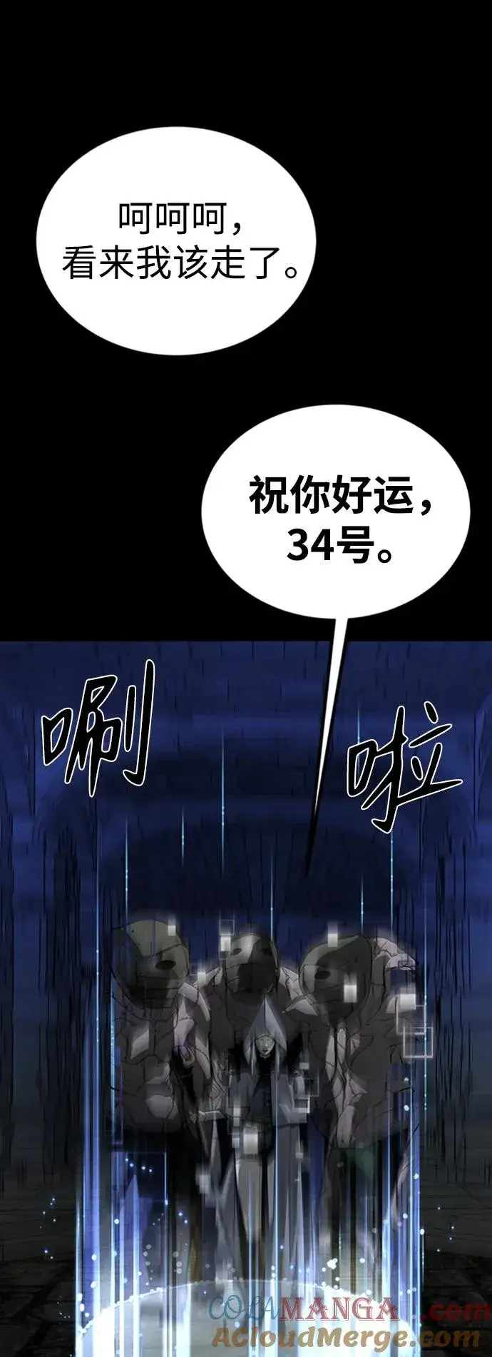 漫画《主人公隐藏了实力》第46话第101张图