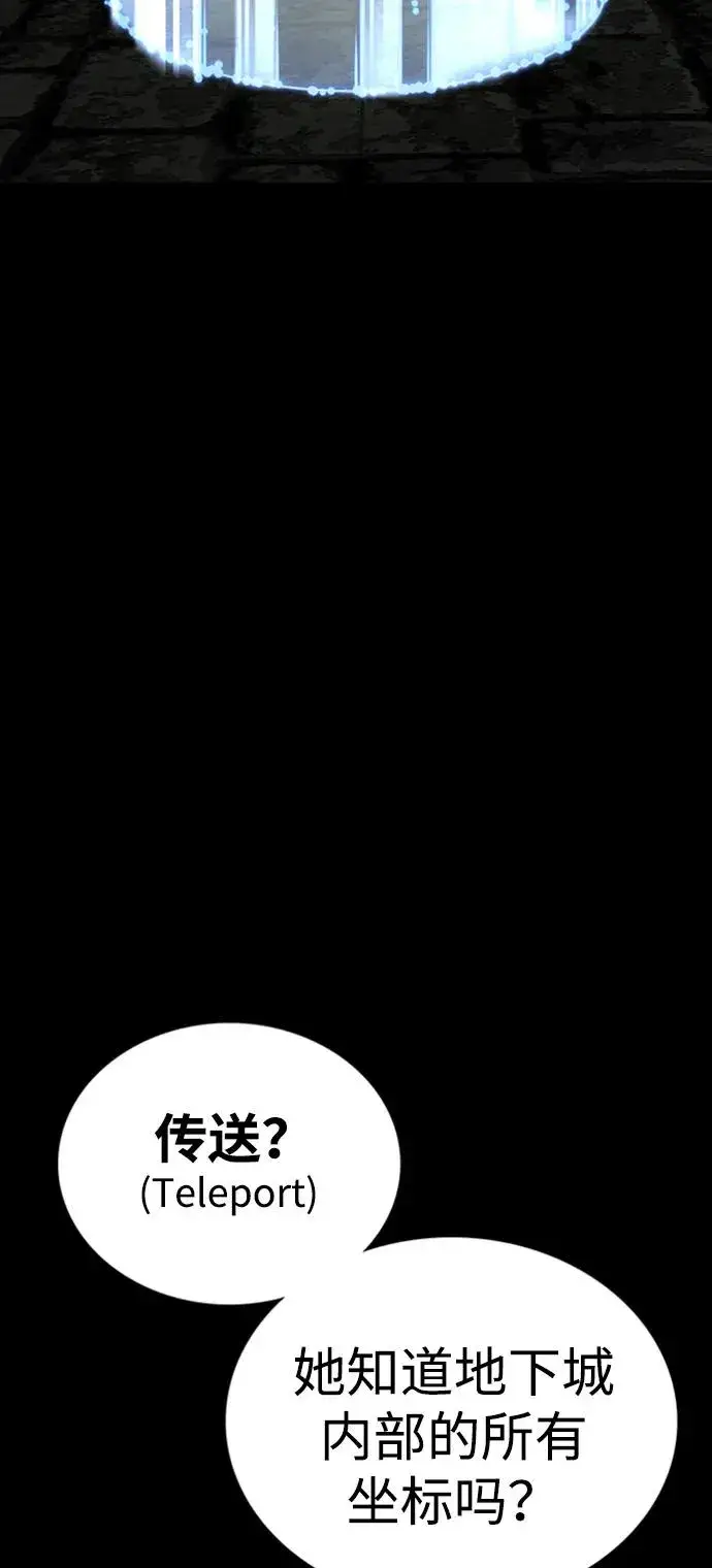 漫画《主人公隐藏了实力》第46话第102张图