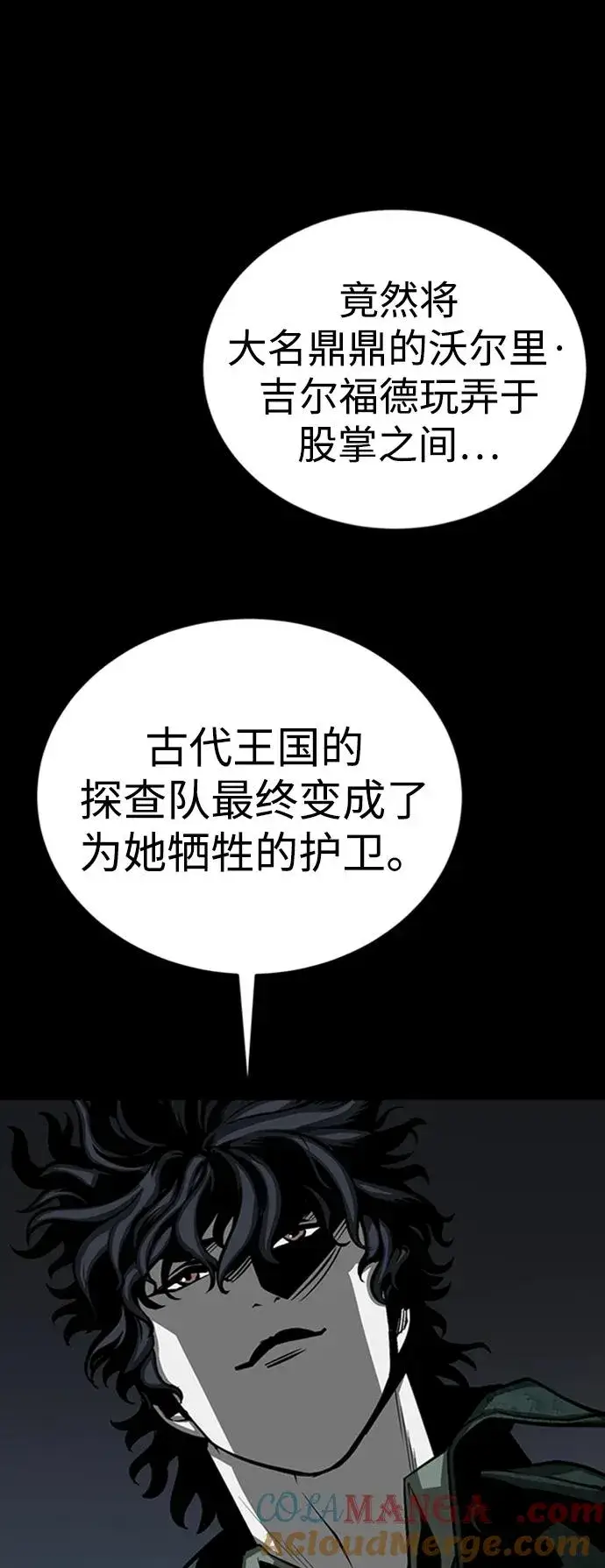 漫画《主人公隐藏了实力》第46话第105张图