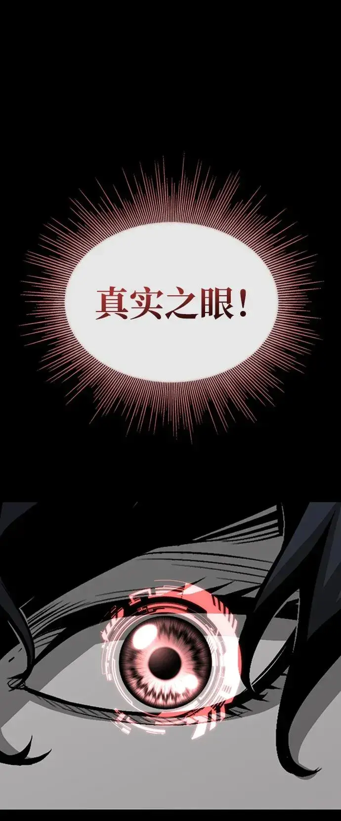 漫画《主人公隐藏了实力》第46话第108张图
