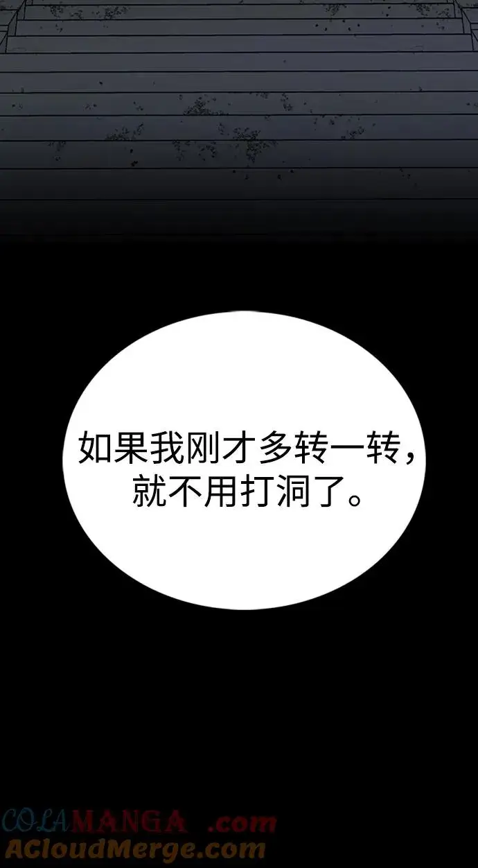 漫画《主人公隐藏了实力》第46话第21张图