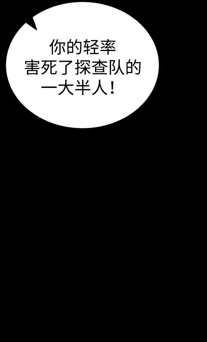 漫画《主人公隐藏了实力》第46话第26张图