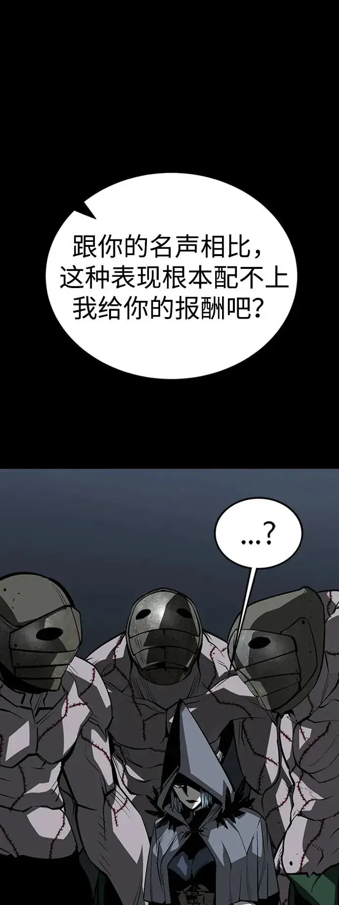 漫画《主人公隐藏了实力》第46话第31张图