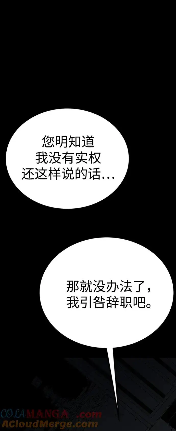 漫画《主人公隐藏了实力》第46话第37张图