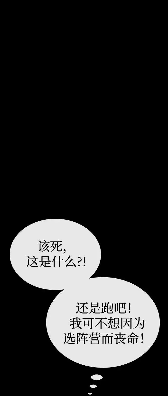 漫画《主人公隐藏了实力》第46话第67张图